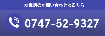 お電話のお問い合わせはこちら